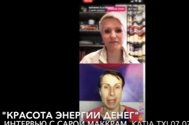 Скачать курс «Красота энергии денег (Катя Чи, Сара МакКрам) [видео и транскрибация]» — слив курса