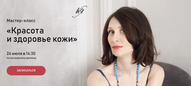 Скачать курс «Красота и здоровье кожи. Тариф базовый (Катя Янг, Виктория Гукалова)» — слив курса