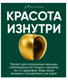 Скачать курс «Красота изнутри. Тариф Самостоятельный (Лилия Балтикова)» — слив курса