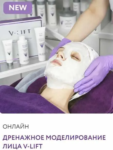 Скачать курс «Криолифтинг. Дренажное моделирование лица V-Lift (Екатерина Самохина)» — слив курса