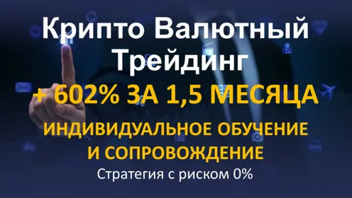 Скачать курс «Криптовалютный трейдинг» — слив курса