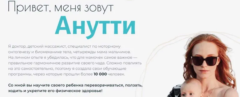 Скачать курс «Круглая спинка: практикум по диагностике и коррекции осанки у детей с 0 до 3 лет (Анна Губина)» — слив курса