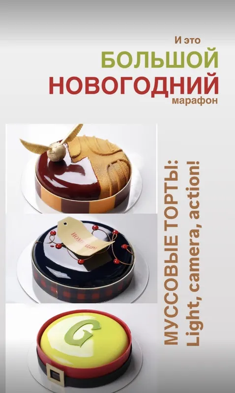 Скачать курс «[Ks_candymom] Марафон Муссовые торты  Lights, camera, action (Ксения Хохлова)» — слив курса