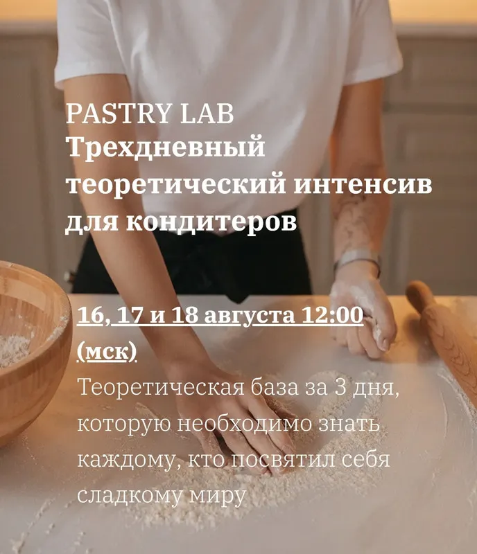 Скачать курс «[Ks_candymom] Трёхдневный теоретический интенсив для кондитеров (Ксения Хохлова)» — слив курса
