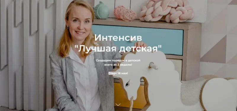Скачать курс «Лучшая детская. Тариф Стандарт (Наталья Виноградова)» — слив курса