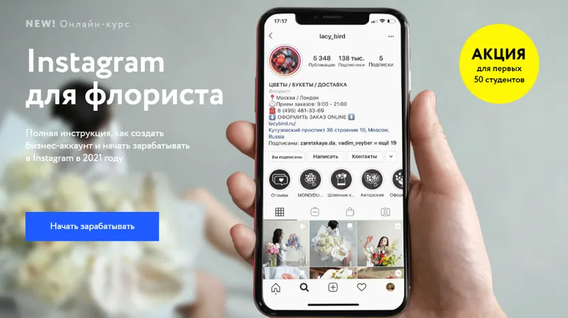 Скачать курс «[Lacy Bird Academy] Instagram для флориста. Видео-лекции» — слив курса
