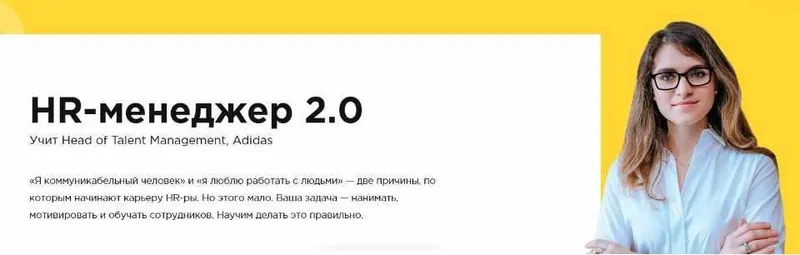 Скачать курс «[Laba] HR-менеджер 2.0 (Анна Римская)» — слив курса