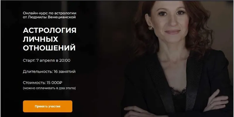 Скачать курс «[Lablife] Астрология личных отношений 2020 (Людмила Венецианская)» — слив курса