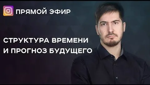 Скачать курс «[LabLife] Астрология. Структура времени и прогноз будущего (запись+транскрибация) (Павел Андреев)» — слив курса