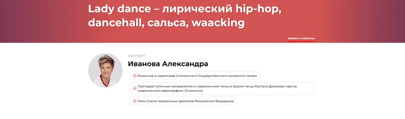 Скачать курс «Lady dance - лирический hip-hop, dancehall, сальса, waacking (Александра Иванова)» — слив курса