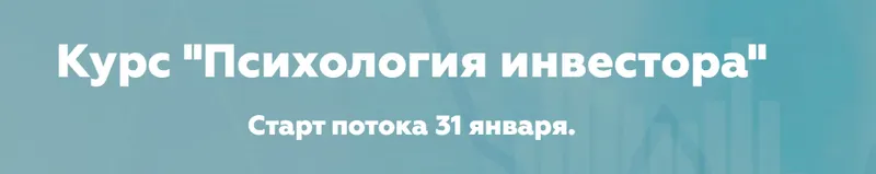 Скачать курс «[Lana invest] Психология инвестора. Тариф Единый (Лана Нагорная)» — слив курса