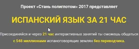 Скачать курс «[LanguageBoost] Испанский язык за 21 час (Лукас Бигетти и Ян Ван дер Аа)» — слив курса