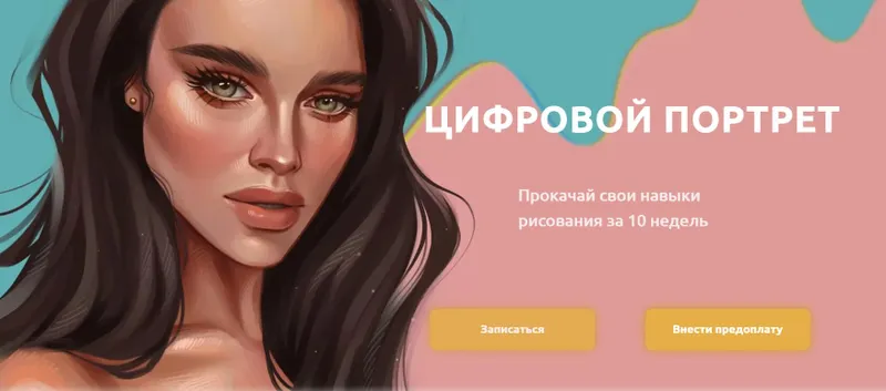 Скачать курс «[LavandaSchool] Цифровой портрет (Анастасия Чиркова)» — слив курса