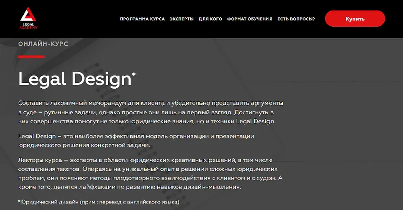 Скачать курс «[Legal Academy] Legal Design (Юрий Борисов, Глеб Крохмалюк, Марина Силанова)» — слив курса