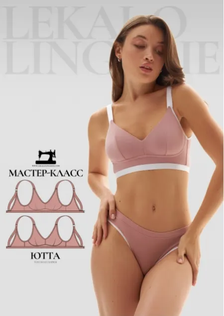 Скачать курс «[lekalolingerie] Мастер-класс по пошиву к выкройке Топ "Ютта"» — слив курса
