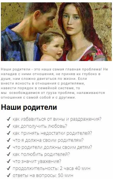 Скачать курс «Лекция Наши родители (Дарья Гинзбург)» — слив курса