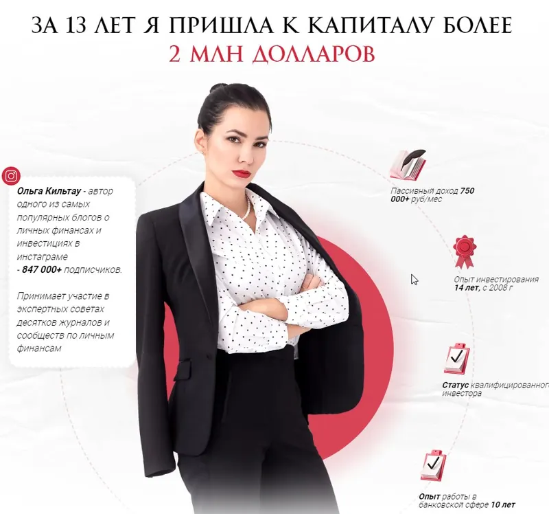 Скачать курс «Ленивый инвестор обновленный. 2023.  Тариф Инвестор (Ольга Кильтау)» — слив курса