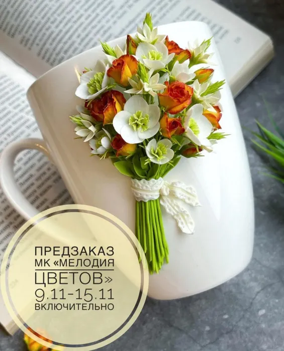 Скачать курс «[lep_ot_a] Мелодия цветов (Александра Мочульская)» — слив курса
