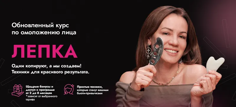 Скачать курс «Лепка. Май 2024. Тариф с поддержкой (Вера Красивая, Вера Соболевская)» — слив курса