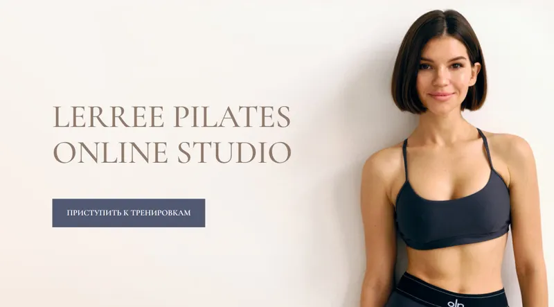 Скачать курс «Lerree pilates online studio (Лера Дубцова)» — слив курса