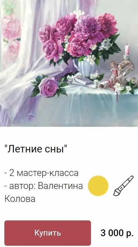 Скачать курс «Летние сны (Ольга Базанова)» — слив курса
