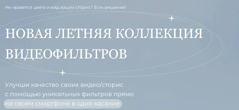 Скачать курс «Летняя коллекция видеофильтров (Юлия Бездарь)» — слив курса