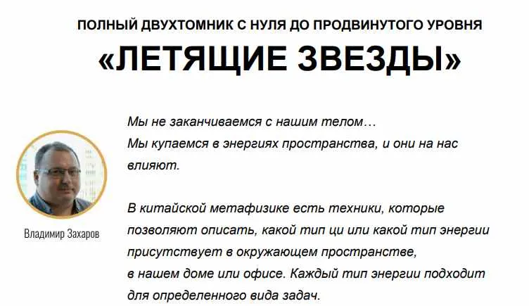 Скачать курс «Летящие звезды (Владимир Захаров)» — слив курса