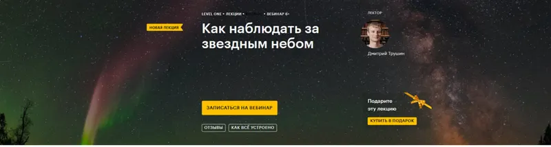 Скачать курс «[Level One] Как наблюдать за звездным небом (Дмитрий Трушин)» — слив курса