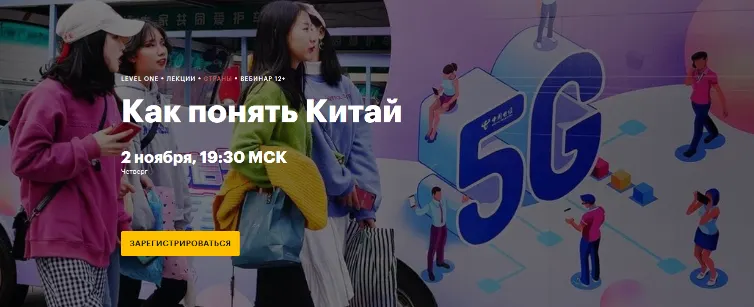 Скачать курс «[Level One] Как понять Китай (Софья Мельничук)» — слив курса