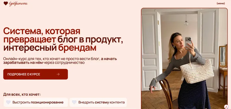 Скачать курс «[lgilfanova] Сотрудничество с брендами. Тариф Самостоятельный (Лейсан Перова)» (заработок на блоге) — слив курса