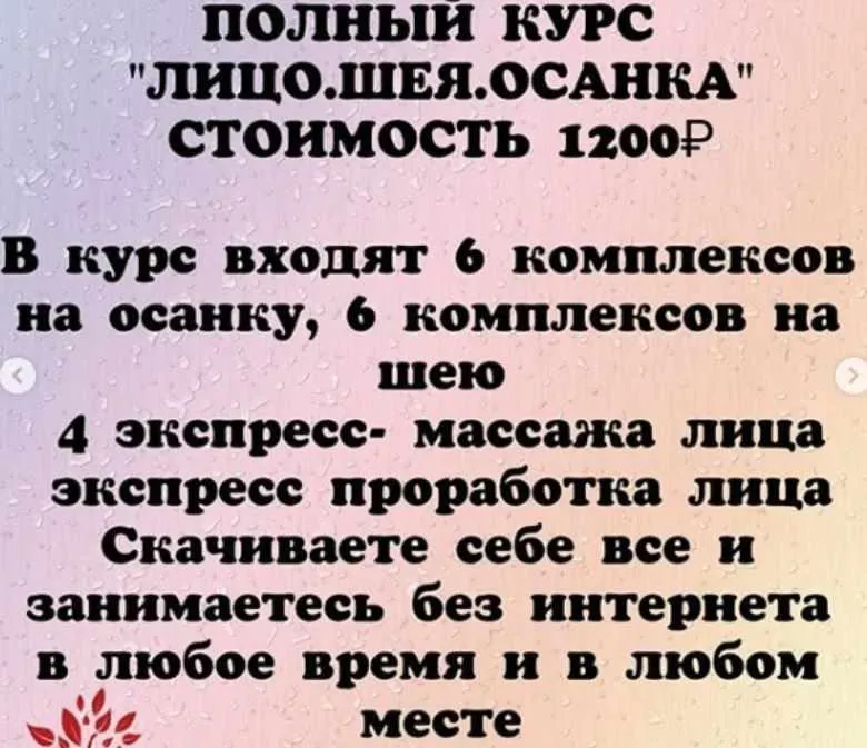Скачать курс «Лицо. Шея. Осанка (Анастасия Баранец)» — слив курса