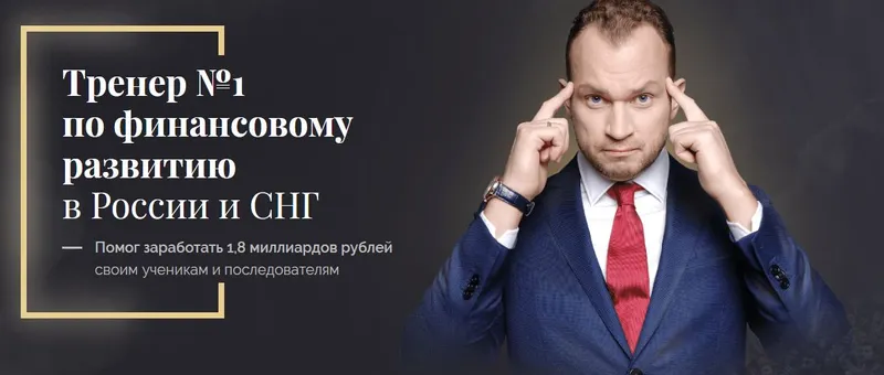 Скачать курс «Личная финансовая стратегия (Максим Темченко)» — слив курса