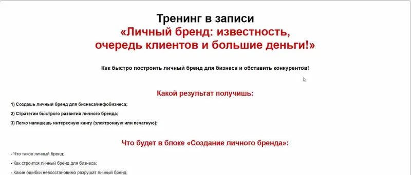 Скачать курс «Личный бренд:  известность, очередь клиентов и большие деньги! 2020 (Евгений Гришечкин)» — слив курса