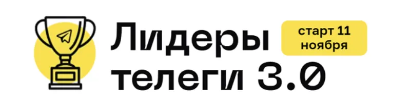 Скачать курс «Лидеры телеги 3.0. Тариф Стандартный (Алексей Золотов)» — слив курса