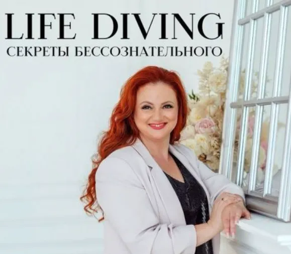Скачать курс «Life diving. Закрытый Клуб. Ноябрь - Декабрь 2024 (Ева Поплавская)» — слив курса