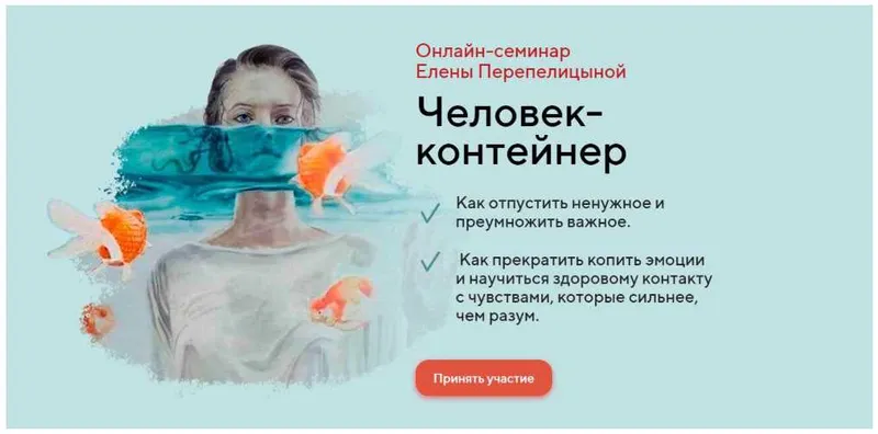 Скачать курс «[LifePractic] Человек-контейнер (Елена Перепелицына)» — слив курса