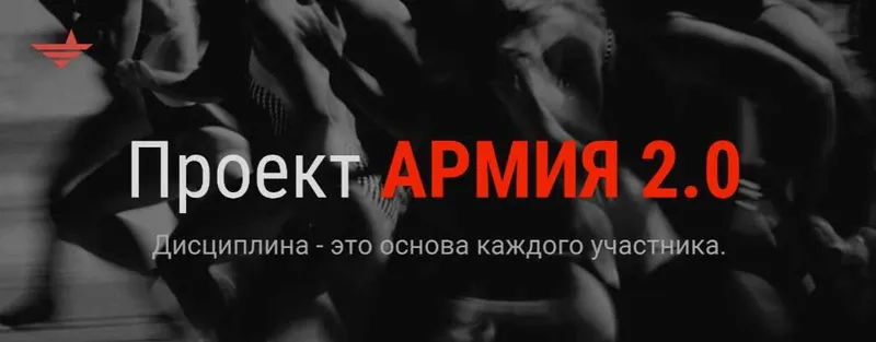 Скачать курс «[Like Центр] Армия 2.0. Ступень №6 (Аяз Шабутдинов)» — слив курса