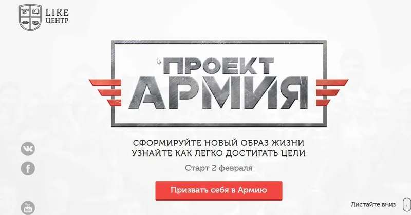Скачать курс «[Like Центр] Армия 2.0. Ступень №2 (Аяз Шабутдинов)» — слив курса