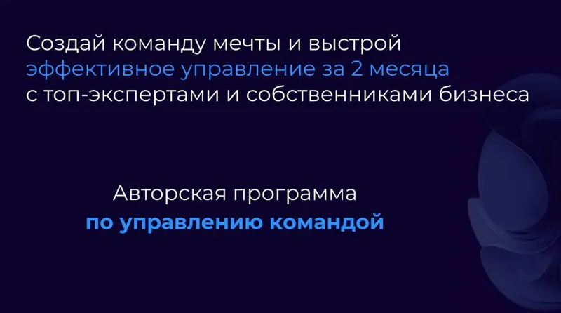 Скачать курс «[Like Центр] Управление командой (Василий Алексеев)» — слив курса