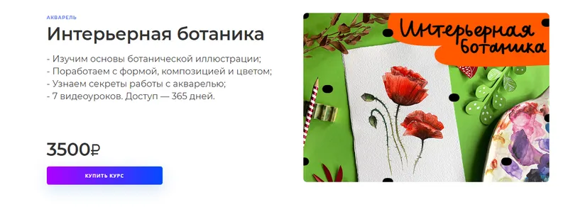 Скачать курс «[lil School] Интерьерная ботаника (Татьяна Глама)» — слив курса