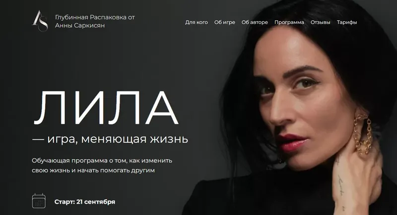 Скачать курс «Лила - игра, меняющая жизнь. Тариф Мастер игры для себя (Анна Саркисян)» — слив курса