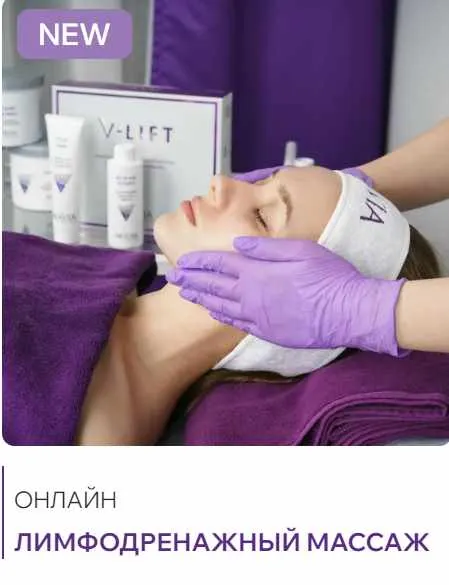 Скачать курс «Лимфодренажный массаж и дренажное моделирование лица V-LIFT (Екатерина Самохина)» — слив курса