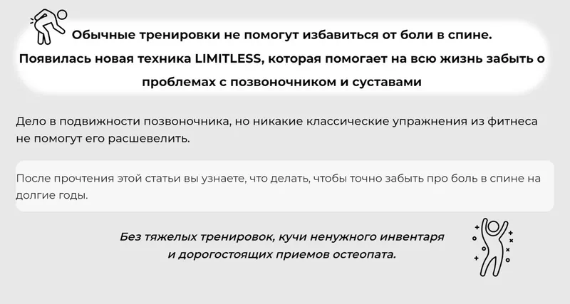 Скачать курс «Limitless movement. Как избавиться от боли в спине (Алиса Неверова)» — слив курса