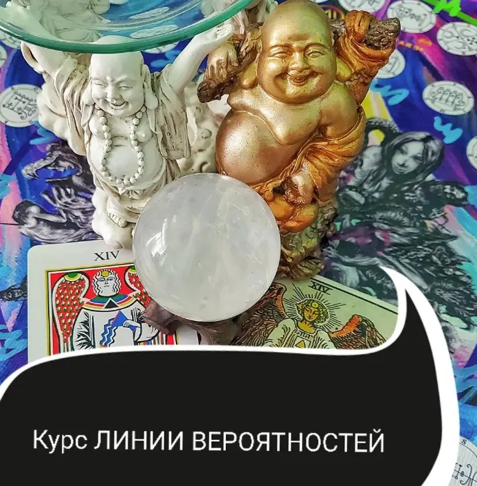 Скачать курс «Линии вероятностей - работа Мага по изменению реальности (Ольга Ракита)» — слив курса