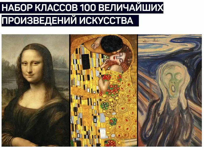 Скачать курс «[liveclasses] Набор классов 100 величайших произведений искусства (Алексей Шадрин)» — слив курса