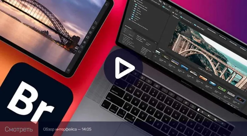 Скачать курс «[liveclasses] Adobe Photoshop 2021: Adobe Bridge 2021 (Андрей Журавлев)» — слив курса