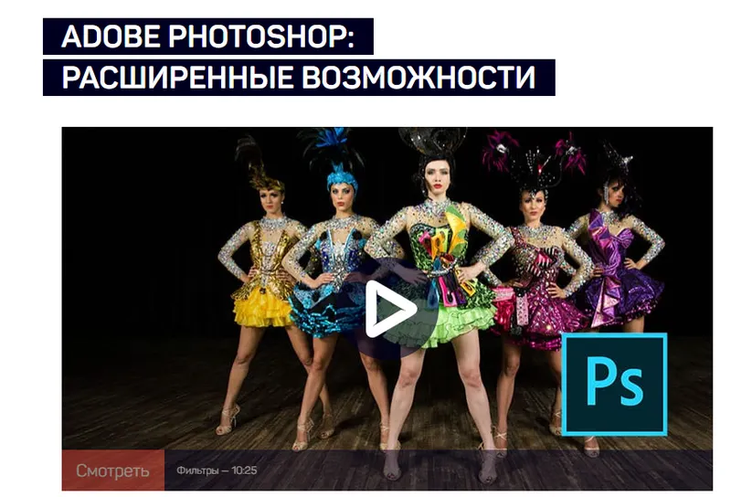 Скачать курс «[Liveclasses] Adobe Photoshop: Расширенные возможности (Саша Чалдрян)» — слив курса