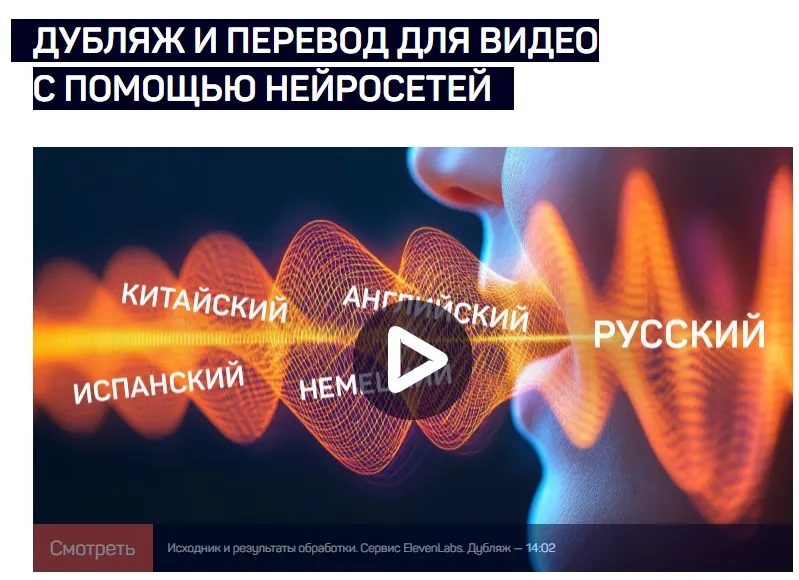 Скачать курс «[Liveclasses] Дубляж и перевод для видео с помощью нейросетей (Артур Орлов)» — слив курса
