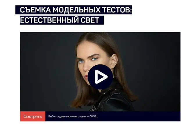 Скачать курс «[liveclasses] Съемка модельных тестов: естественный свет (Александр Талюка)» — слив курса