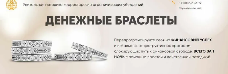 Скачать курс «[Люмос 22] Уникальная методика корректировки ограничиващих убеждений "Денежные браслеты" (Мара Боронина, Святослав Фламен)» — слив курса